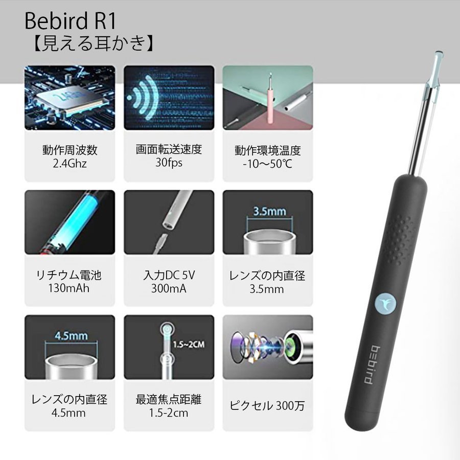 耳かき カメラ BEBIRD R1 みみかき 耳掃除 イヤースコープ 1080PHD IP67防水 耳かきカメラ付き 300万画