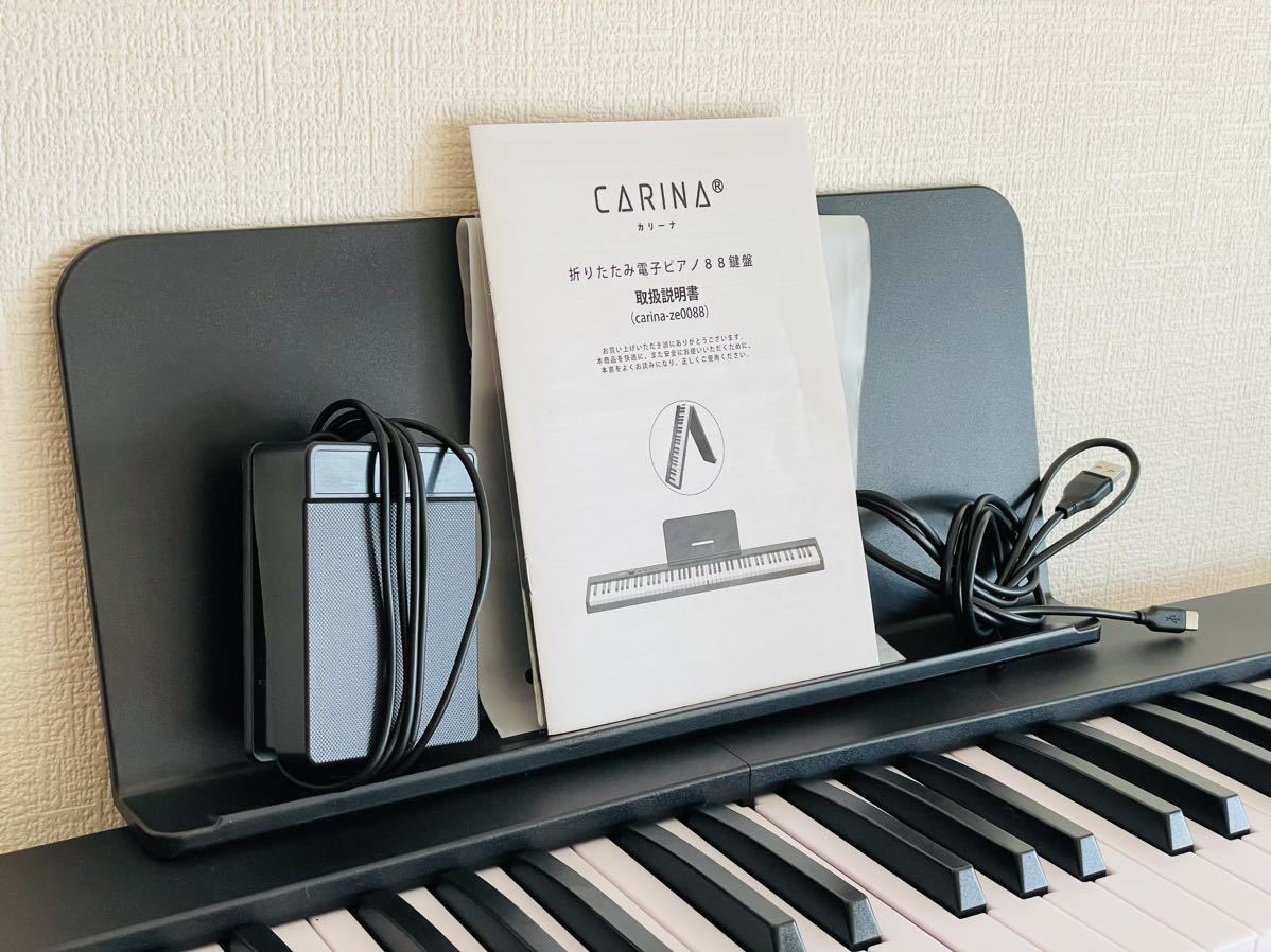 【美品・動作品】 Carina カリーナ 折りたたみ式 電子ピアノ ZE0088 88鍵 キーボード MIDI ケース・カバー付き USBA-Cケーブル サスティン_画像3