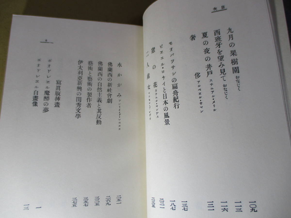 ☆永井荷風『 珊瑚集 』名著復刻大正2年版;ほるぷ;昭和46年初版;2重函;本;天金塗装;元パラ付:流麗な日本語にうつした訳詩集_画像4