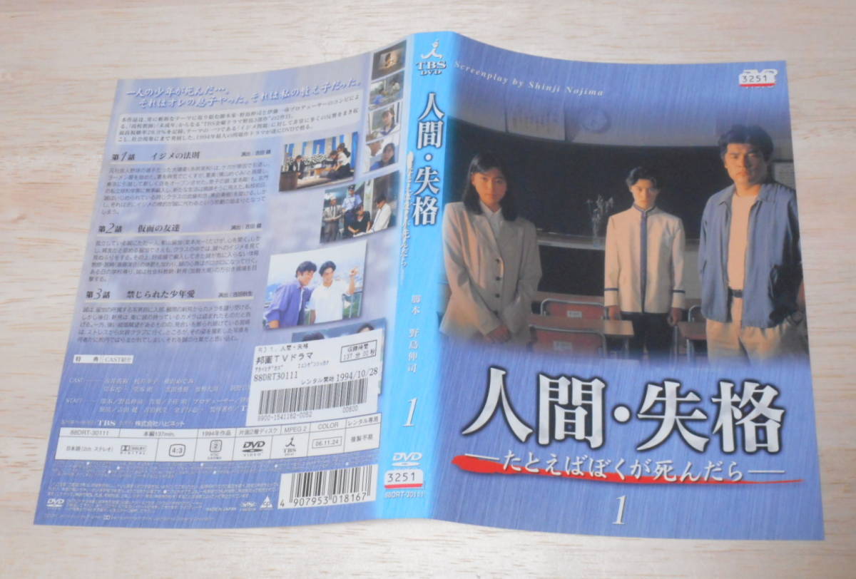 19）レンタル落ち・ 　人間・失格　たとえばぼくが死んだら　全4巻　・DVD　赤井英和　桜井幸子　横山めぐみ　堂本光一　堂本剛_画像3