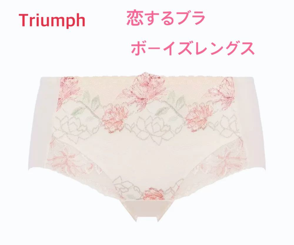 Triumphトリンプ 恋するブラ ボーイズレングスL ホワイト定価2,970円_画像1