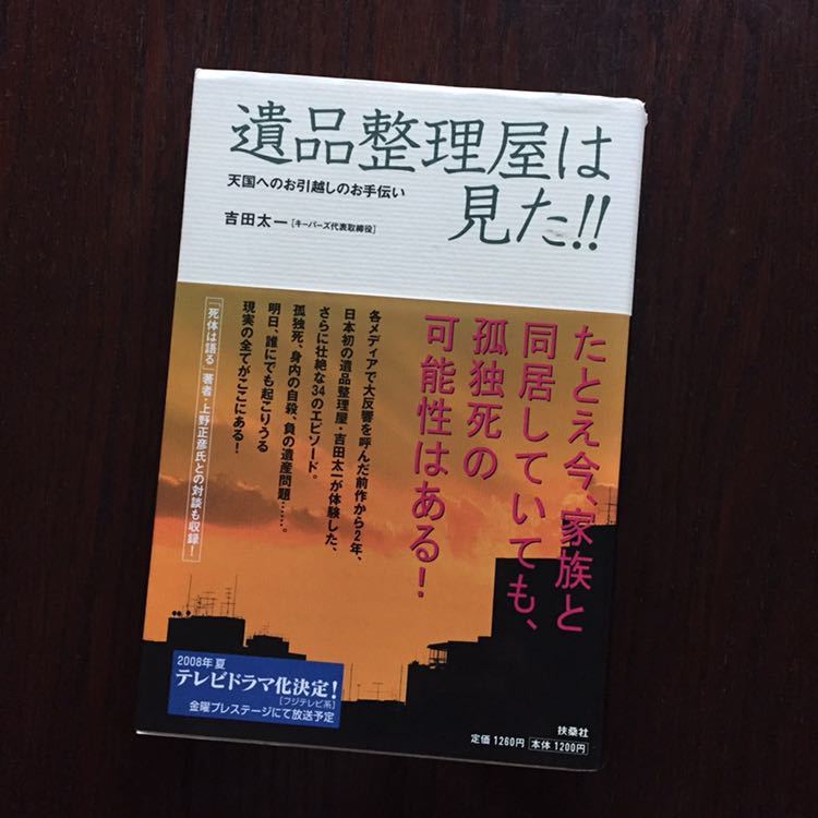 ヤフオク! - 吉田 太一 遺品整理屋は見た 天国へのお引越しの... ヤフオク! - 吉田 太一 遺品整理屋は見た 天国へのお引越しの...