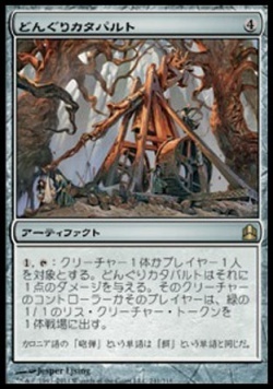 MTG　どんぐりカタパルト　在庫日1枚まで　統率者 CMD　★他多数出品中_画像1