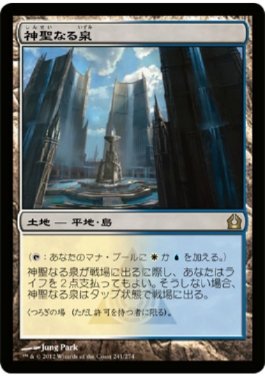 MTG　神聖なる泉　在庫日1枚まで　ラヴニカへの回帰　RTR　★他多数出品中_画像1