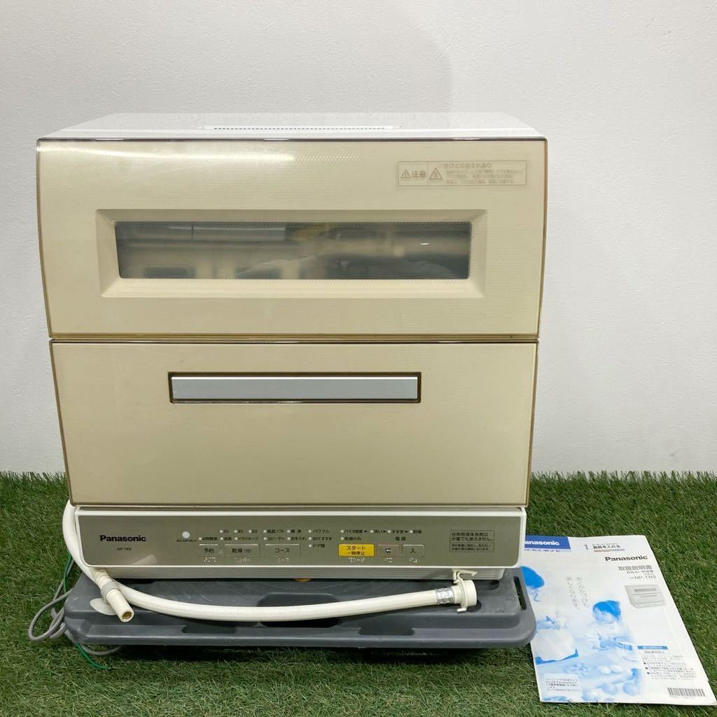 美品 パナソニック 食器洗い乾燥機 NP-TR9-C（ベージュ） エコナビ搭載 2017年製 ECONAVI Panasonic 領収書 2446_画像1