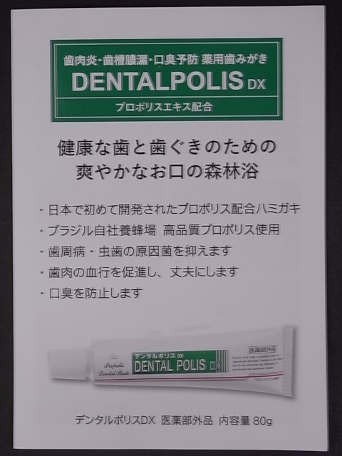 ♪送料無料♪デンタルポリス ミニチューブ 8g 10本 日本自然療法♪未使用 新品♪_画像2