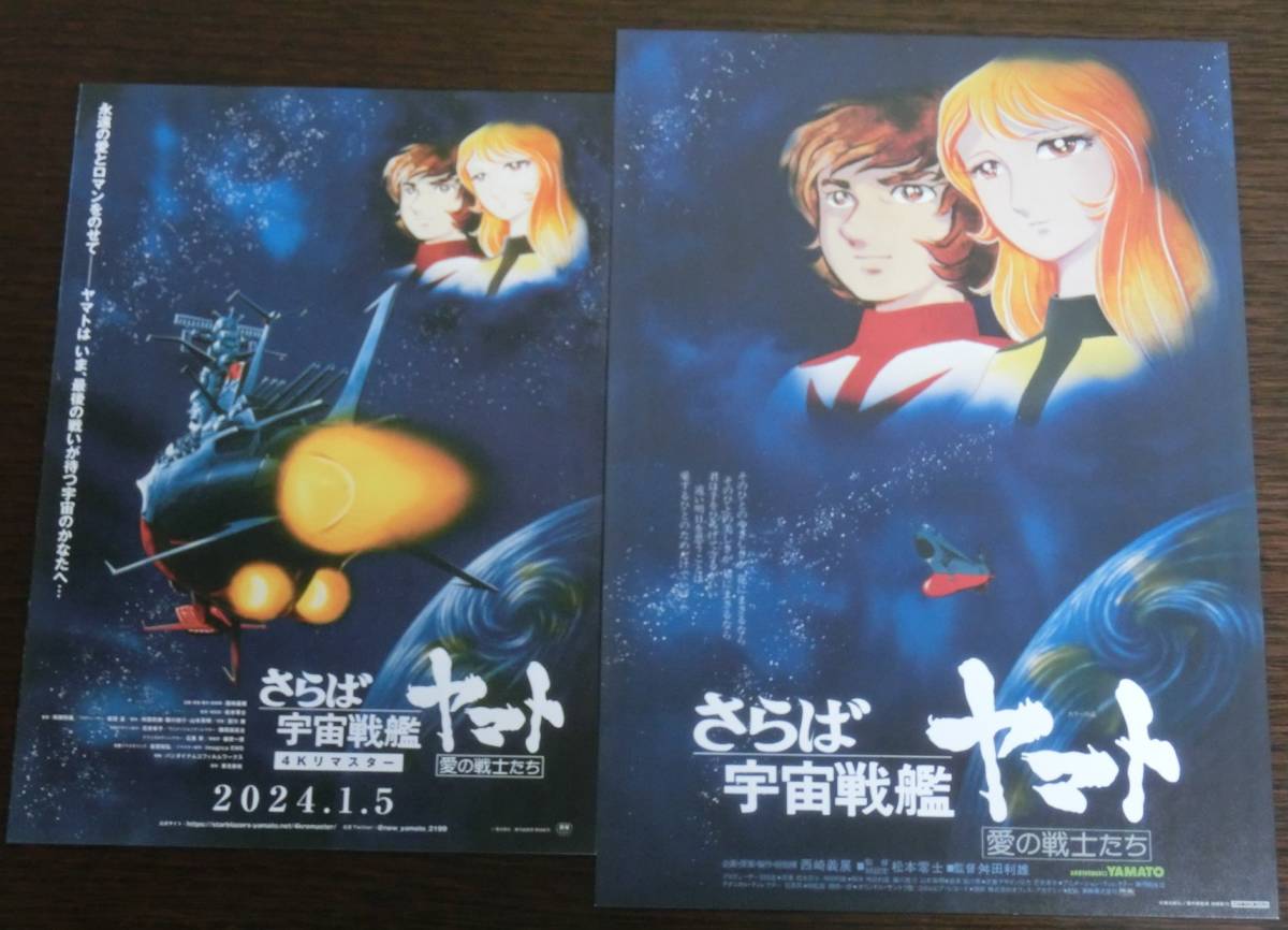 映画 さらば宇宙戦艦ヤマト 愛の戦士たち 4Kリマスター 入場者