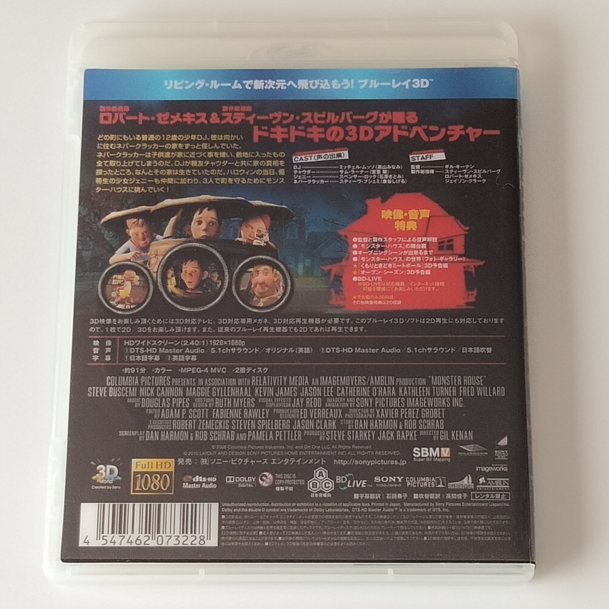 【Blu-ray】モンスター・ハウス IN 3D(BRD39216)スティーヴン・スピルバーグ/ロバート・ゼメキス/海外アニメ/石原さとみ/泉谷しげる_画像2