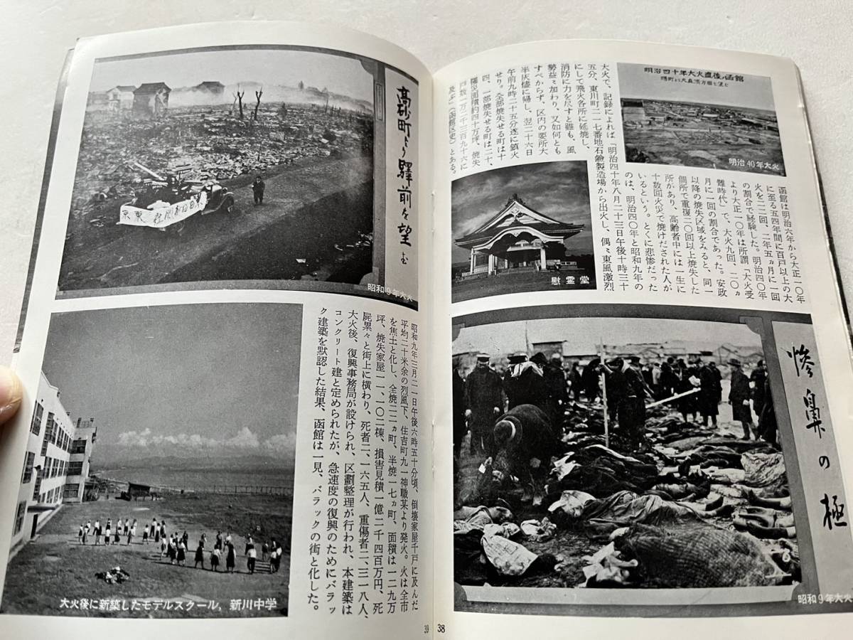 岩波写真文庫151『函館』岩波書店/1958年4刷　町の風景 北海道 町並 集落 漁港 地方都市 昭和の風景 日本の風景 昭和の日本人 _画像5