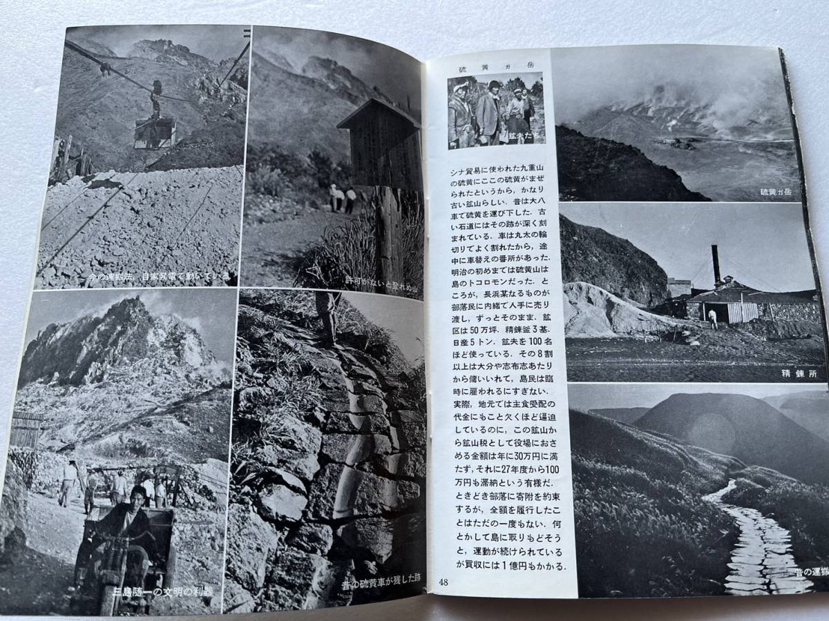 岩波写真文庫148『忘れられた島』岩波書店/1955年　大里部落 黒島 硫黄島 九州地方 鹿児島 町並 民衆 昭和の風景 日本の風景 昭和の日本人 _画像7