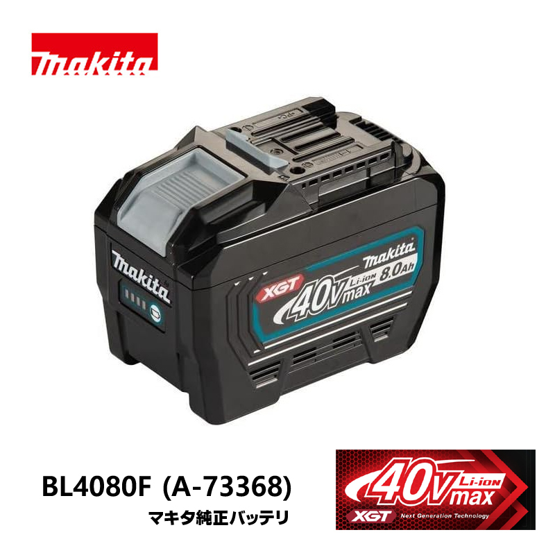 マキタ makita　40Vmax 8.0Ah　リチウムイオンバッテリー　BL4080F　A-73368　マキタ正規品 /KH05381_画像1