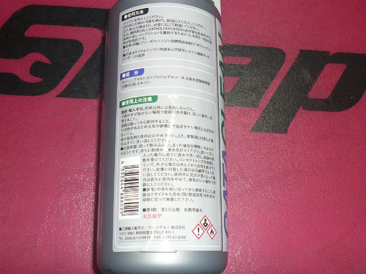 CATACLEAN キャタクリーン 燃料添加剤 触媒洗浄 500ml 1本 新品♪ オクタン価向上 排気廻り洗浄 DPF EGR 触媒に効果大♪ 再生回数低減_日本語表記有　正規品