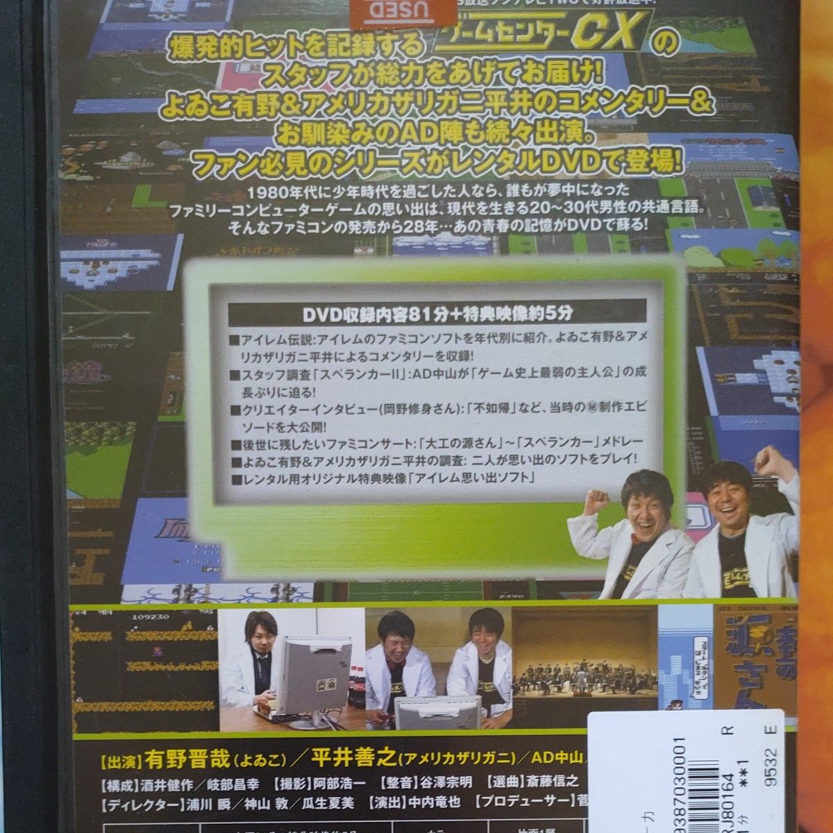 THEゲームメーカー　アイレム編　ゲームセンターCX外伝