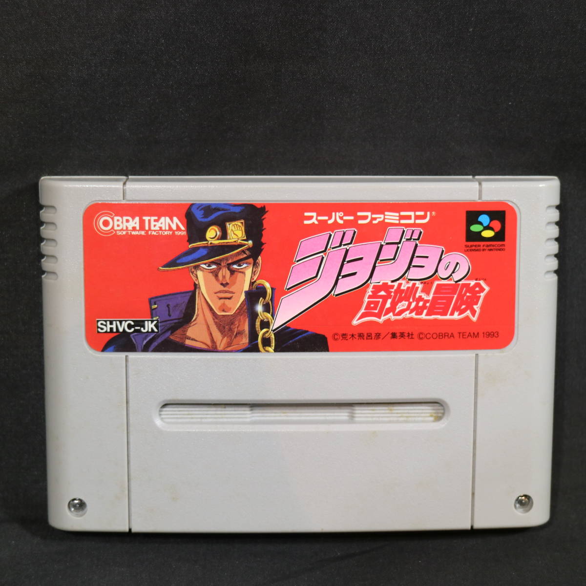 箱付き SFC スーパーファミコン ソフト ジョジョの奇妙な冒険 コブラチーム COBRA TEAM ロールプレイング RPG ゲーム 任天堂_画像3