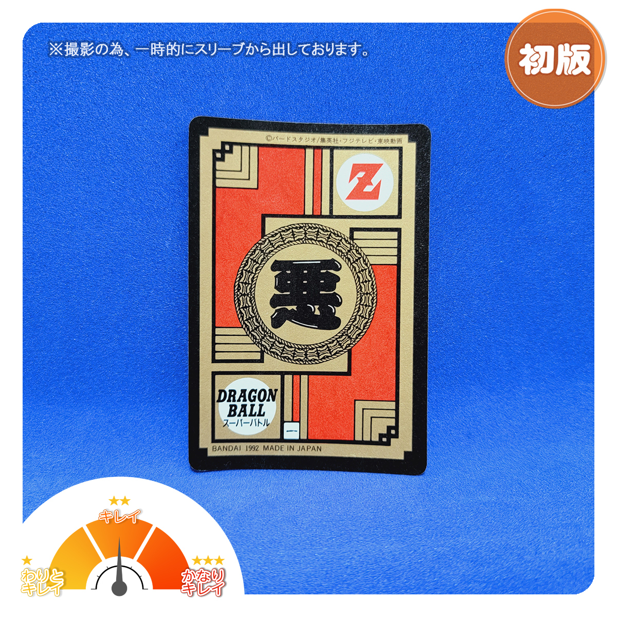 スーパーバトル No.166 第4弾 キラ ドラゴンボール カードダス【1992年製】_画像2