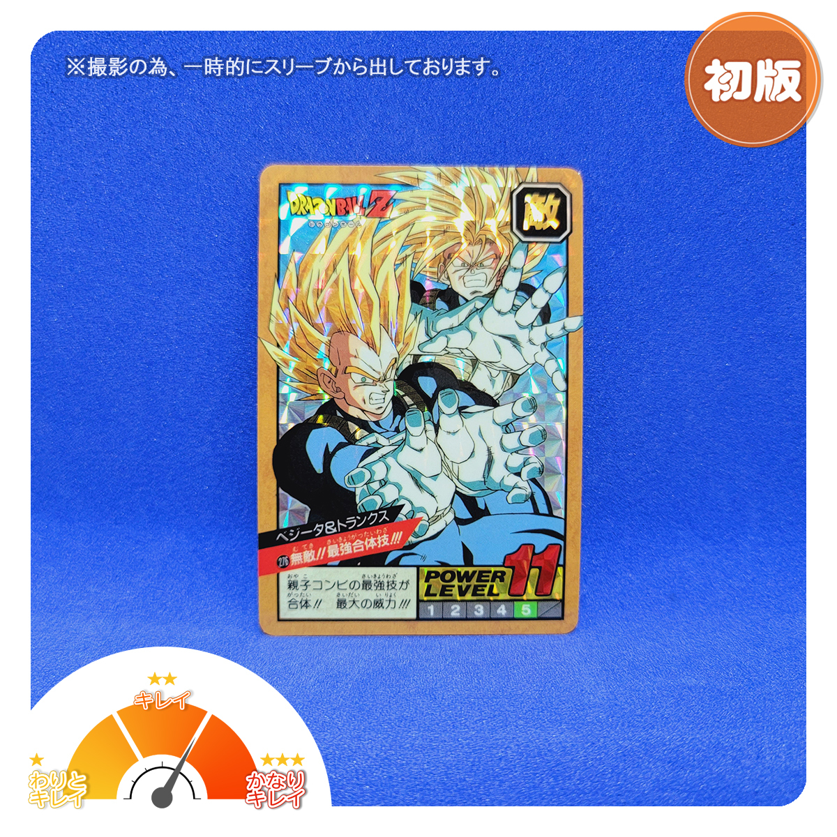 スーパーバトル No.276 第7弾 キラ ドラゴンボール カードダス【1993年製】_画像1