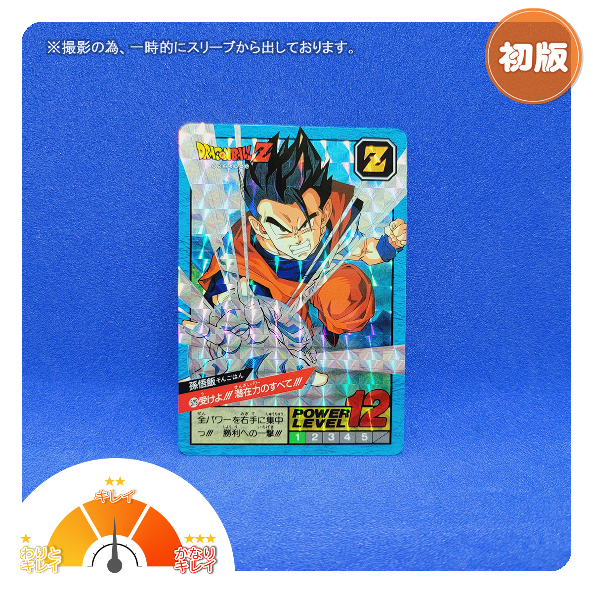 スーパーバトル No.529 剥がし済 第13弾 キラ ドラゴンボール カードダス【1995年製】_画像1