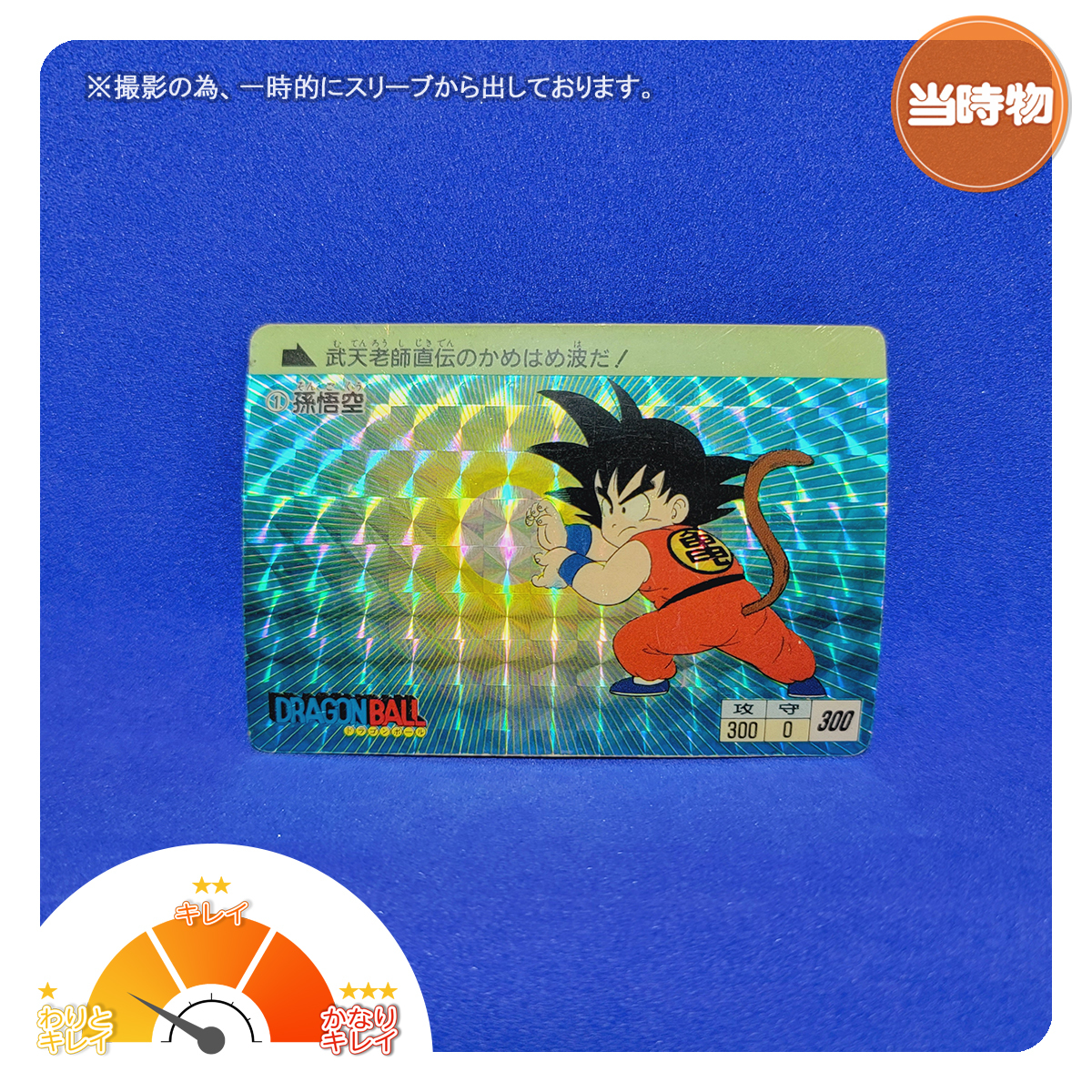 アマダ P.Pカード No.1 0弾 キラ ドラゴンボール カードダス