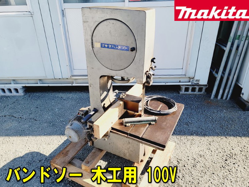 【姫路】【マキタ】2100？ バンドソー 木工用 100V 動作確認済 引取歓迎 電気 電動 帯鋸盤 帯鋸切断機 切断機 帯のこ 木工機器 製材機械 _画像1