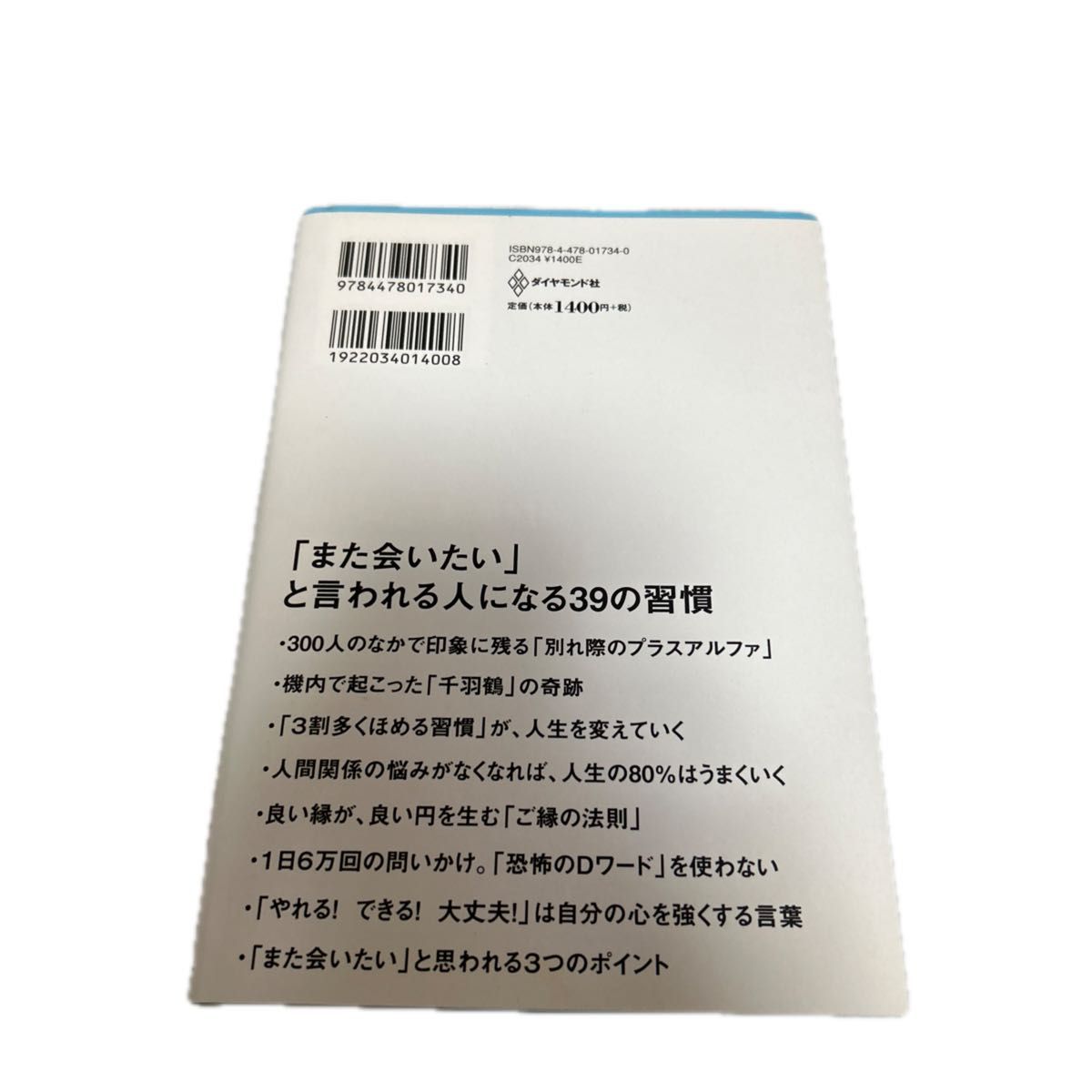 １００％好かれる１％の習慣　５００万人のお客様から学んだ人間関係の法則 松澤萬紀／著