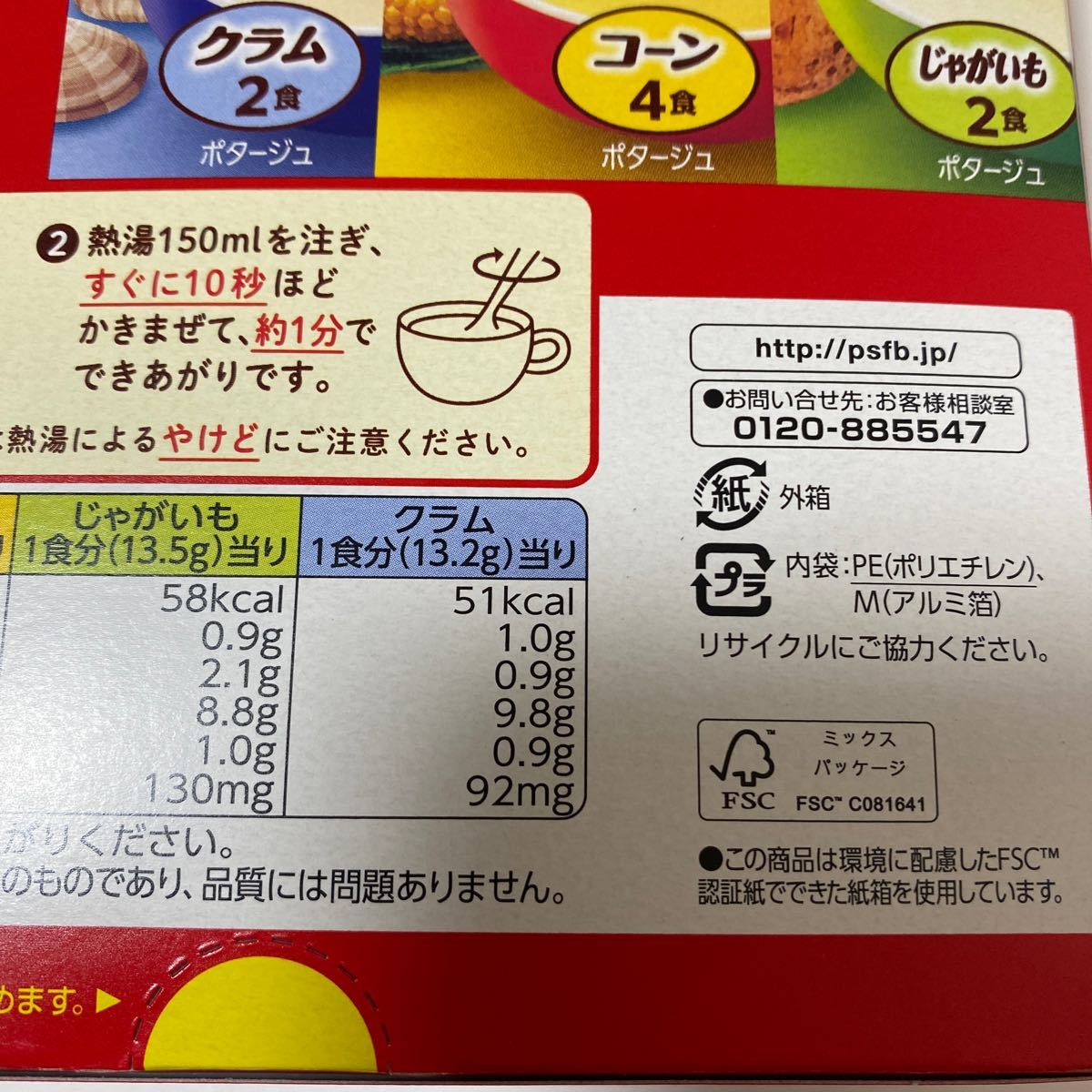 poka Sapporo hood & viva reji... soup . salt 3 kind assortment 8 sack go in best-before date 2025*03