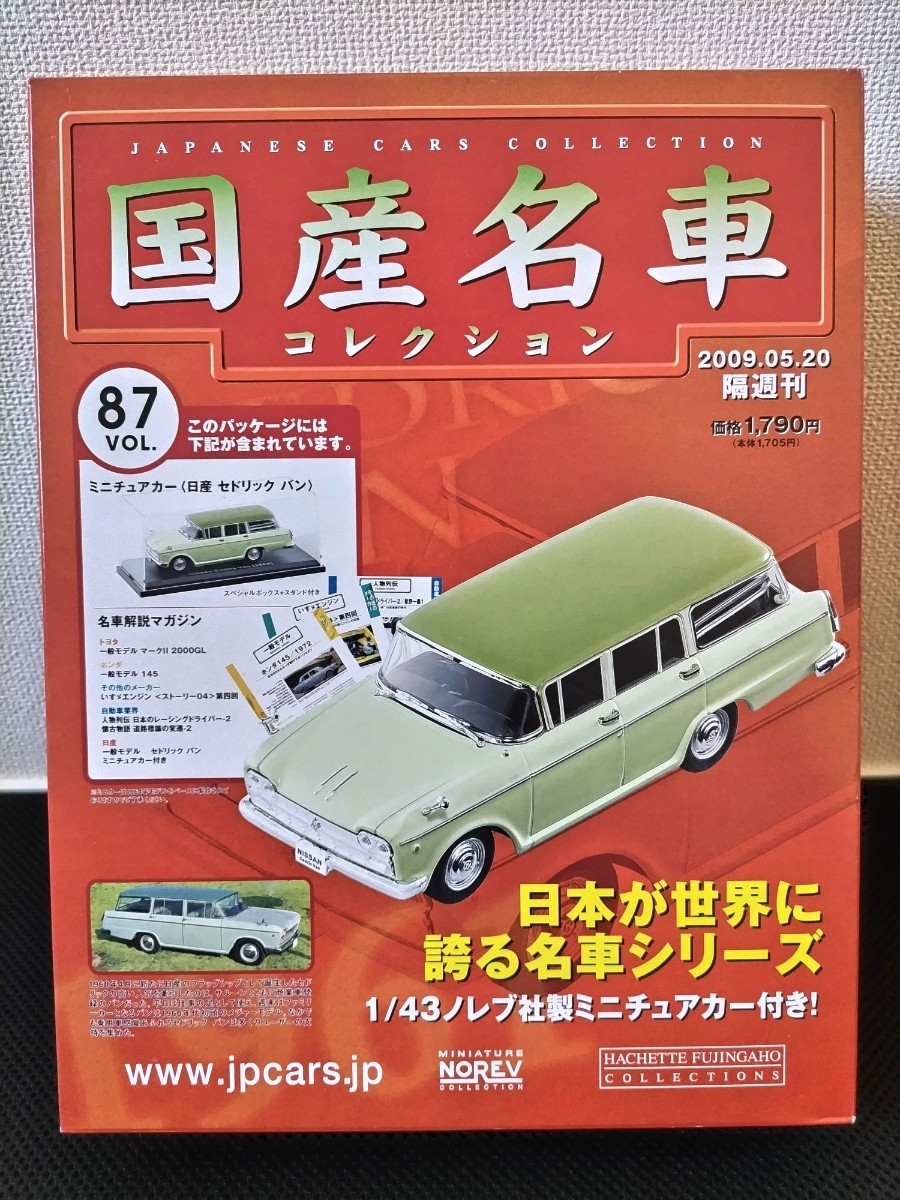 ノレブ 1/43 日産 セドリック バン 1964年 国産名車コレクション アシェット 旧車 ミニカー E1_画像1