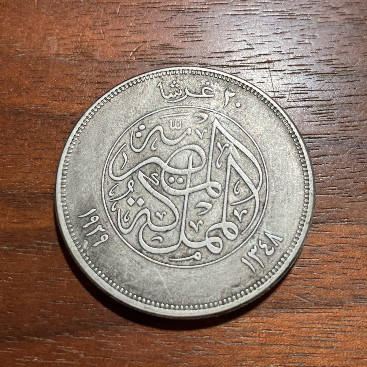 6239,,,エジプト王国　海外コイン　アンティークコレクション_画像2