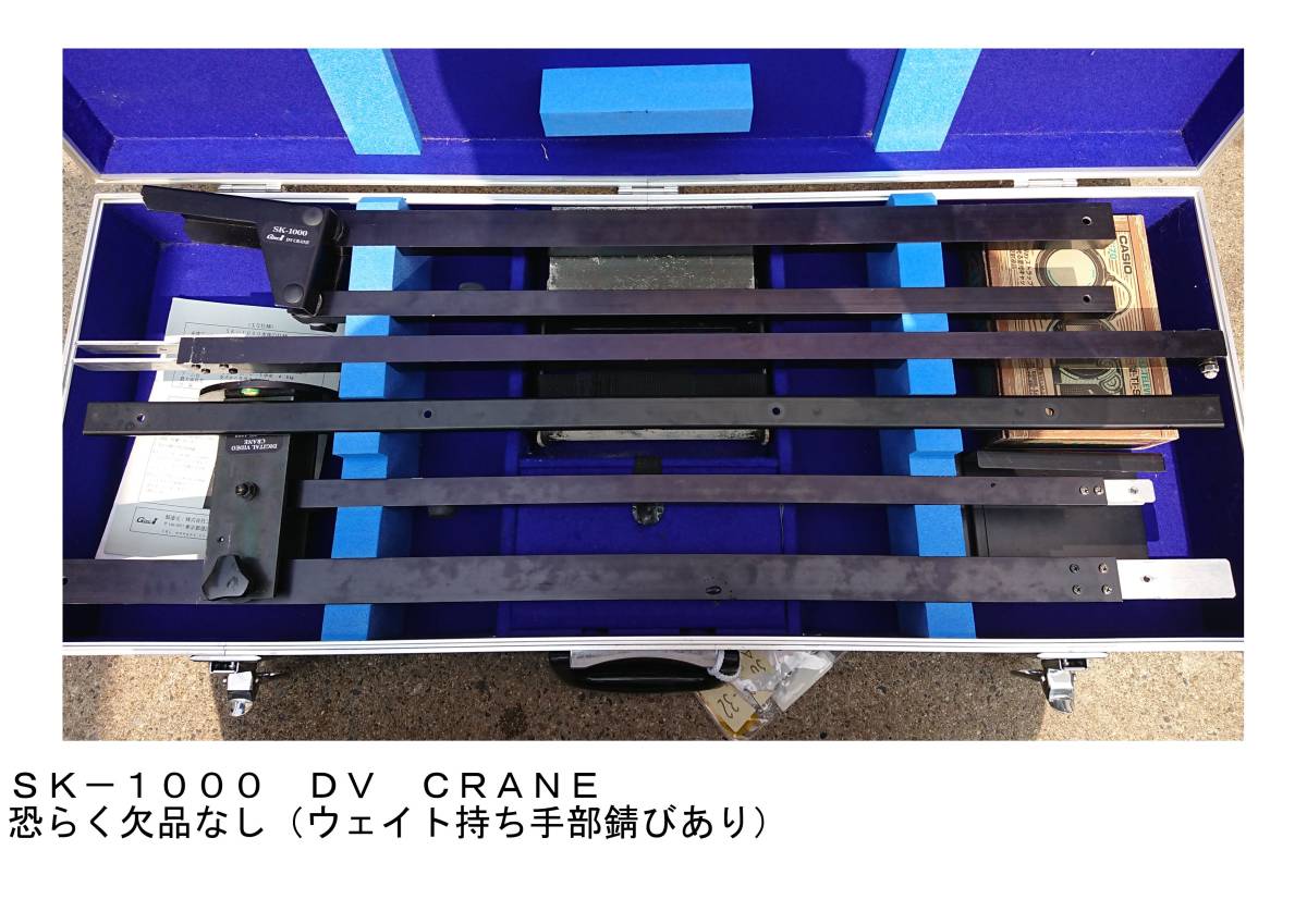 特殊機材 SK1000 DV CRANE 自主映画等に