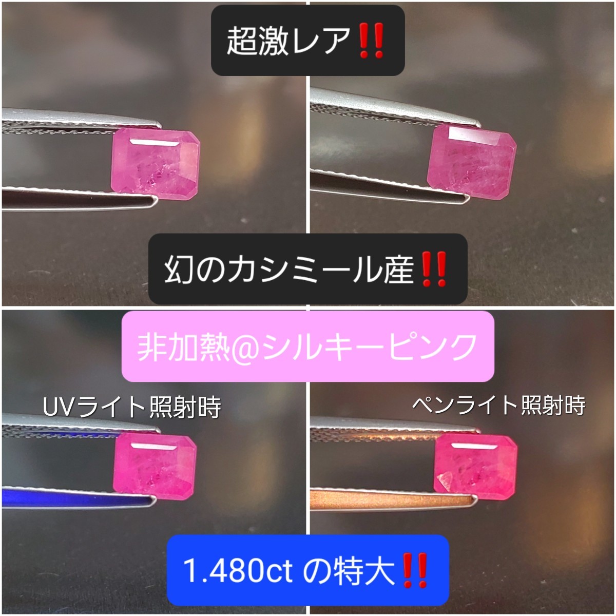 1万円スタート!『 幻のカシミール産!』1.480ctの特大!非加熱/超激レアな市場皆無のシルキーピンクカラーのサファイア!