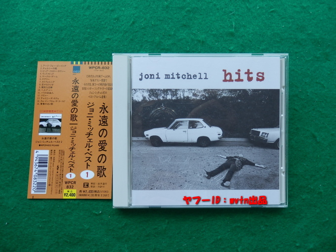ジョニ・ミッチェル・ベスト 永遠の愛の歌 青春の光と影など全15曲 日本盤 CD1枚 帯付き_画像1