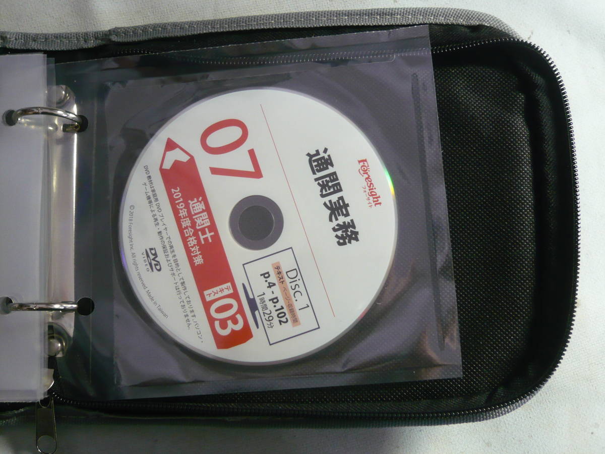 レ　未開封5枚含む　DVD8枚セット■Foresight　受講ガイド 戦略立案編 合格必勝編　通関士　中古_画像8