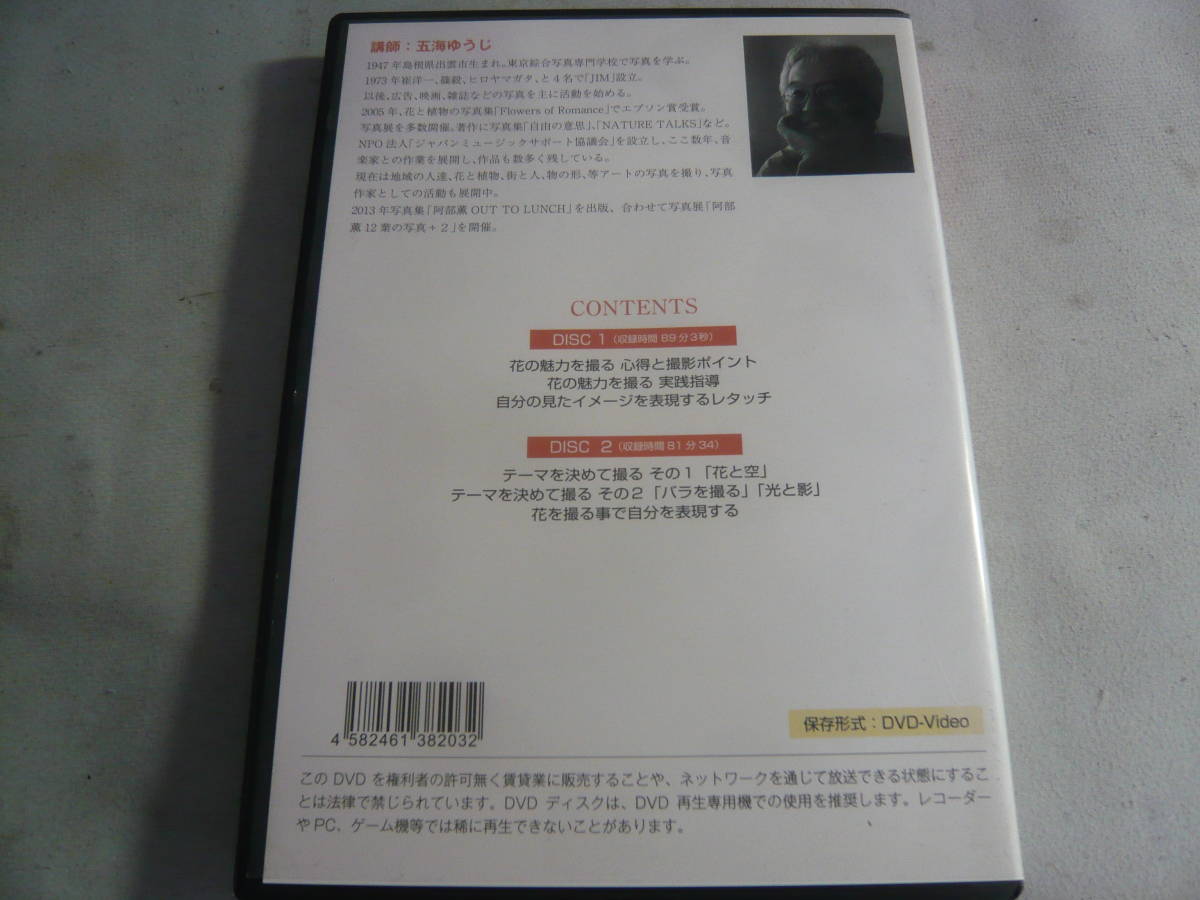 DVD2個セット《デジタル一眼レフ　上達講座/写真実践講座　花撮影》中古_画像3
