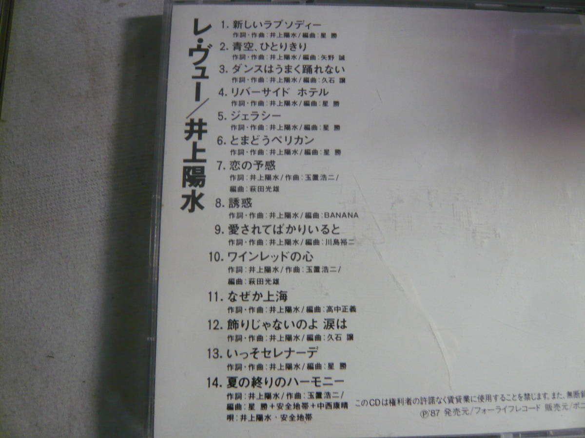 レ　CD5枚セット《井上陽水　いろいろまとめて　全曲集　含む》中古_画像4