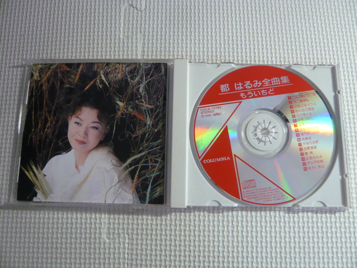 CD《都はるみ/都はるみ全曲集～もういちど～》中古_画像2