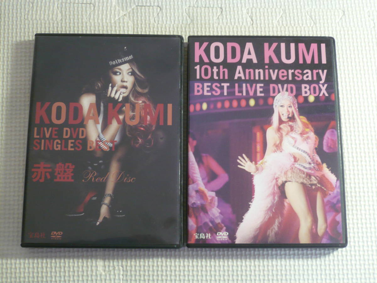 DVD2枚セット■倖田來未　10th Anniversary BEST LIVE DVD BOX/LIVE DVD SINGLES BEST 赤盤　中古_画像1