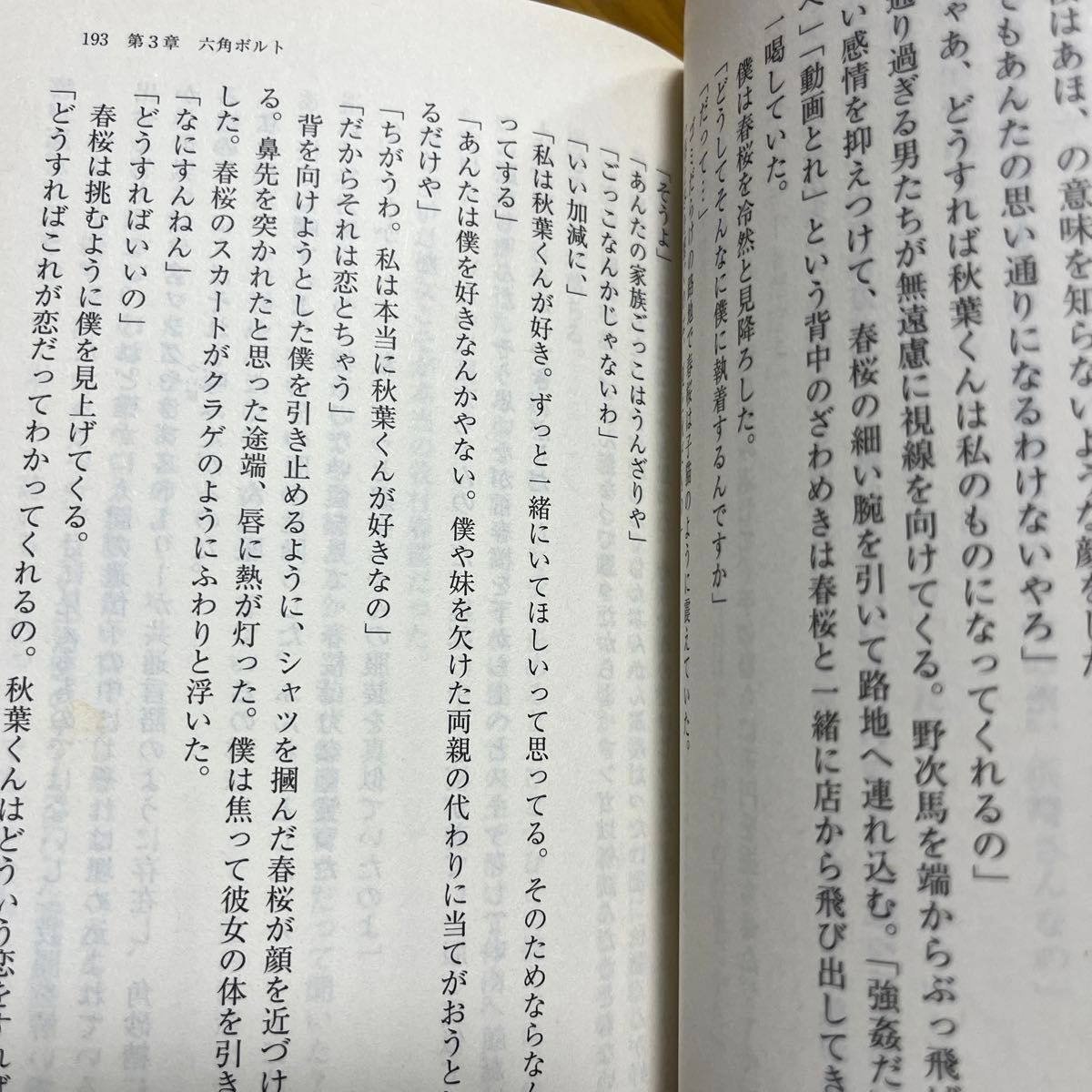 生きてさえいれば （文芸社文庫ＮＥＯ　こ５－２） 小坂流加／著