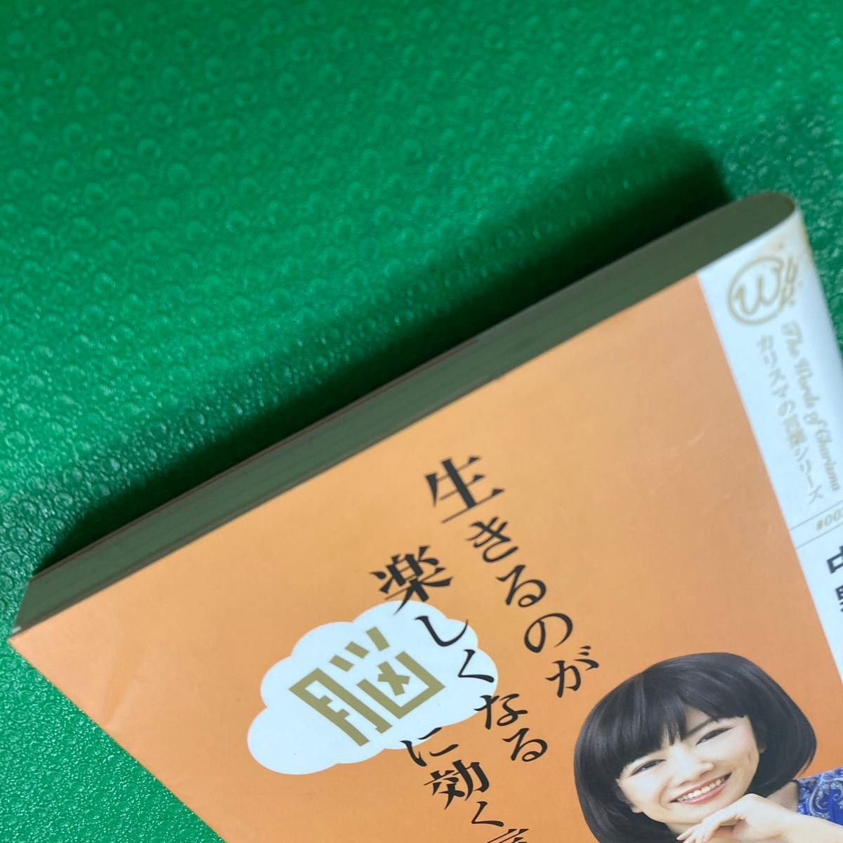 「あなたの脳のしつけ方」「生きるのが楽しくなる脳に効く言葉」2冊セット