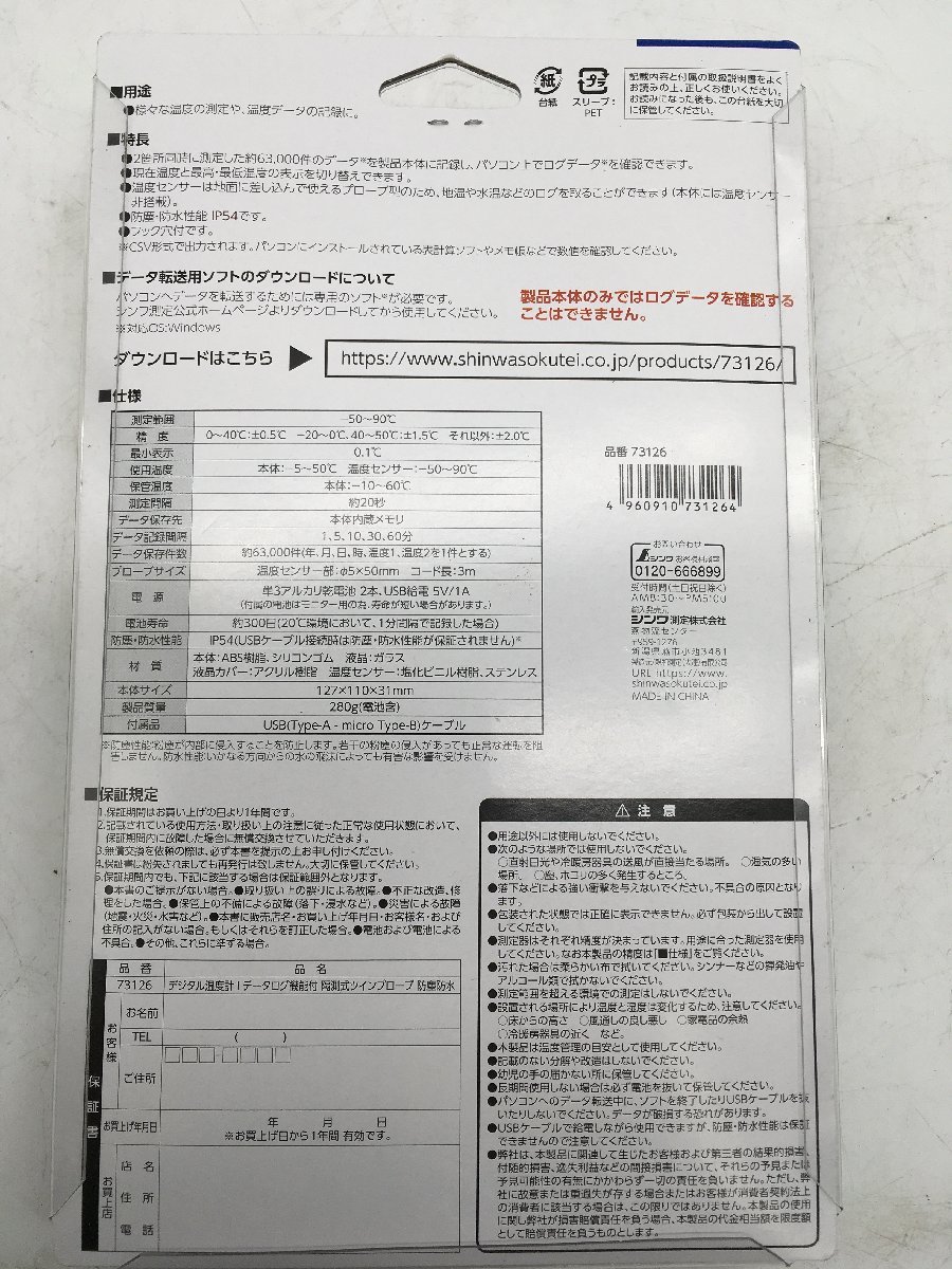 【領収書発行可】☆シンワ測定 デジタル温度計I 73126 [ITNKO2LZ4TLW]_画像4