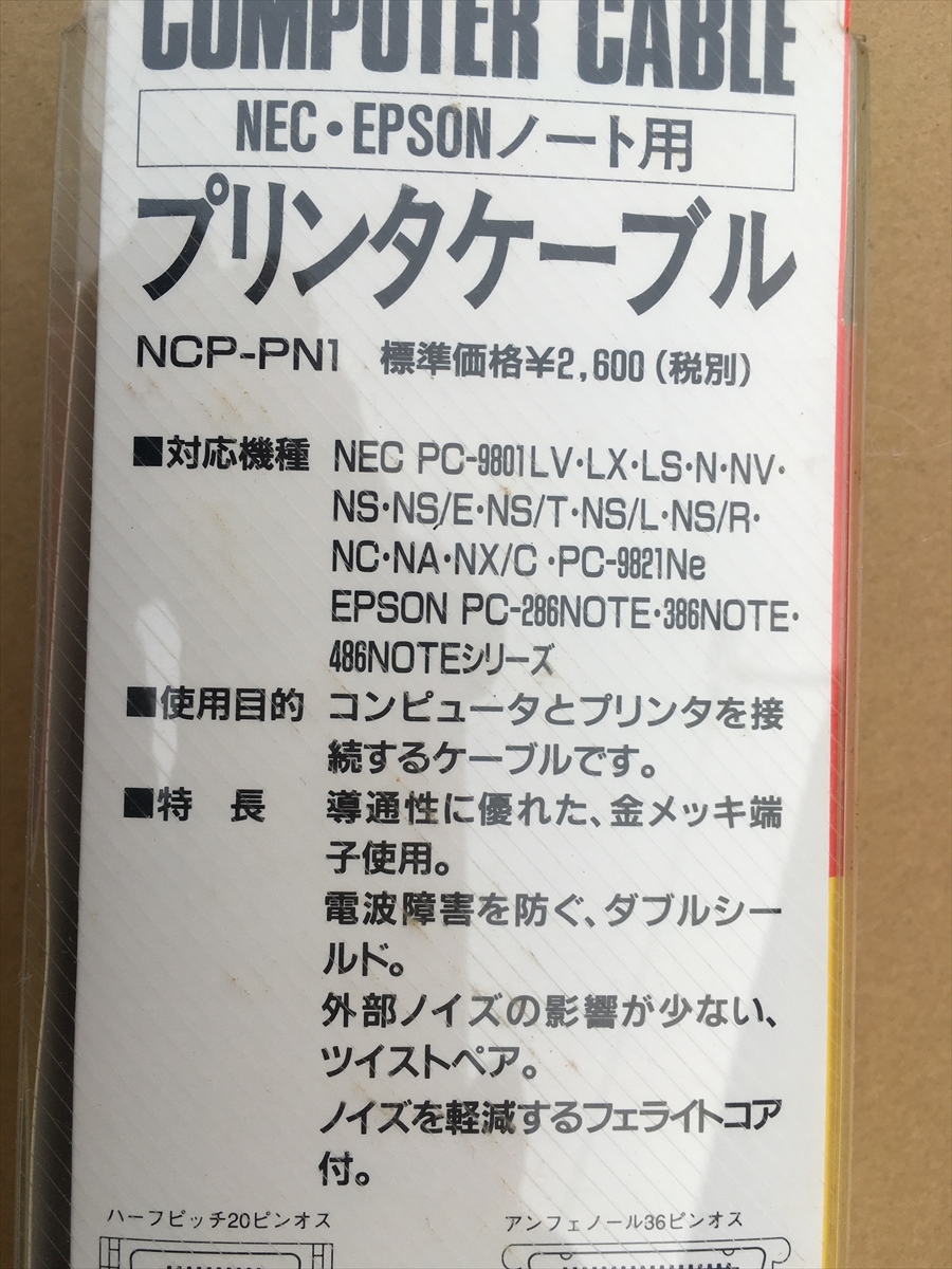 PC-9801ノート用 ハーフ20P-フル36Pプリンタケーブル新品の画像3