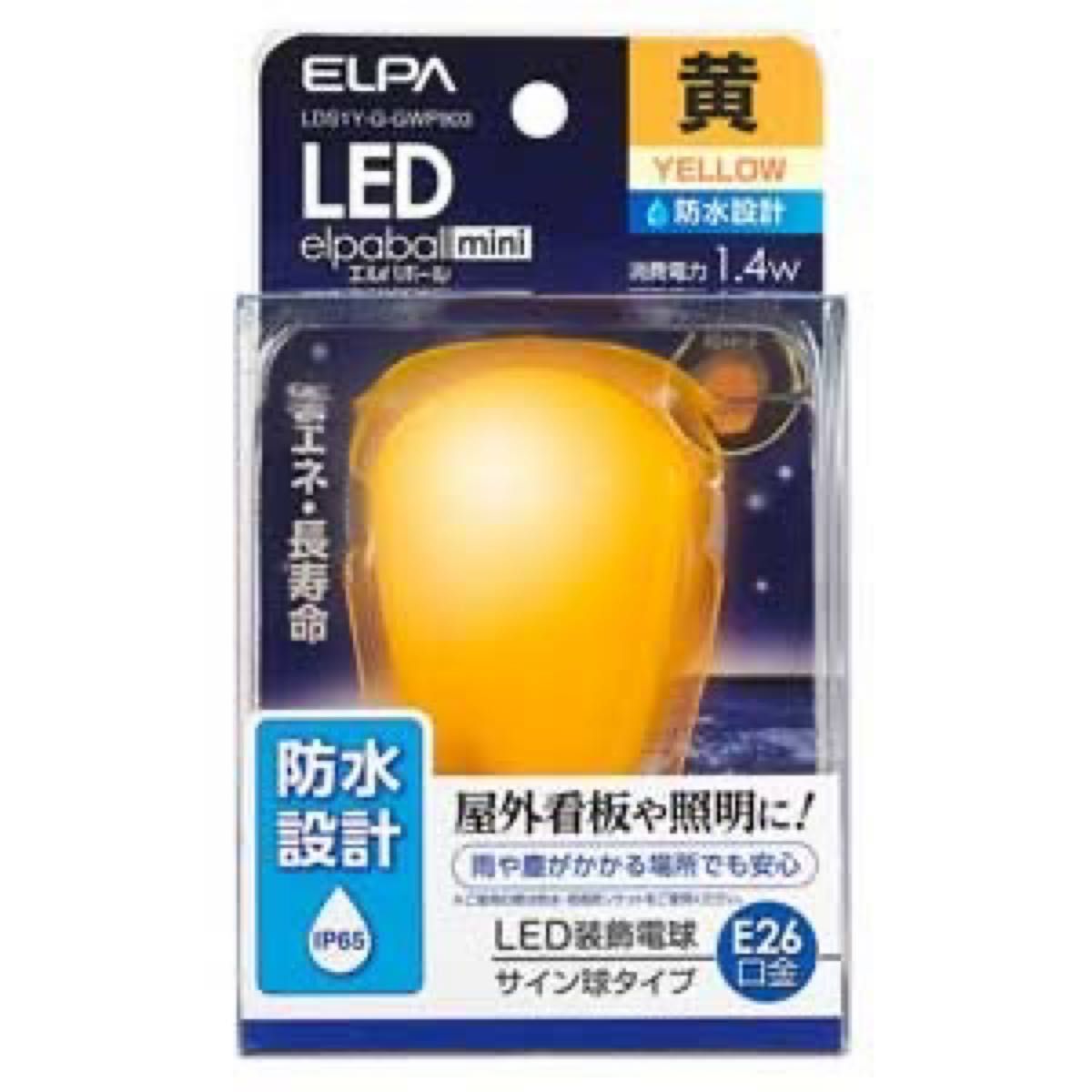 LED電球 エルパ (ELPA) LED電球サイン形 LED電球 照明 E26 黄 防水