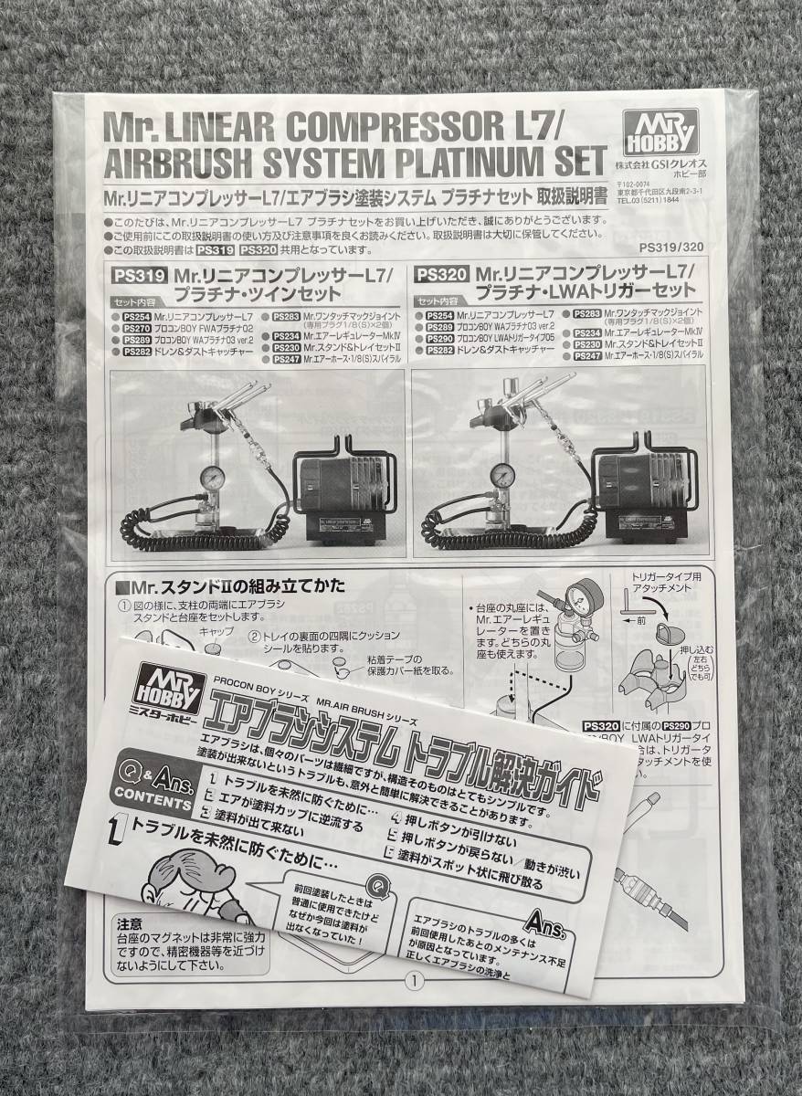 一円〜 送料無料 2021年購入 新品未使用 エアブラシ クレオス Mr. Liniar Compressor L7/Airbrush System Platinum Twin Set_説明書。未開封