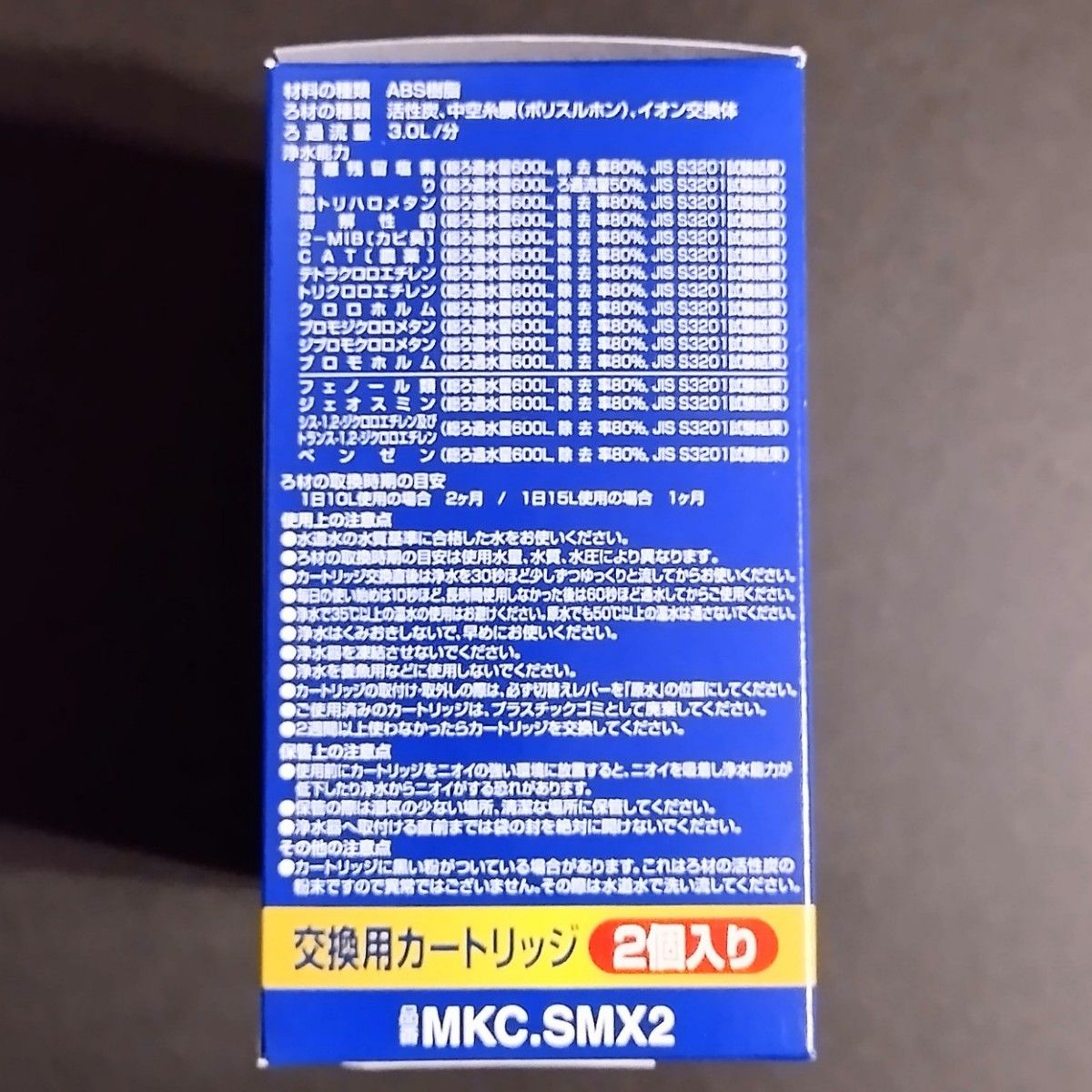東レ　トレビーノカセッティシリーズMKC.SMX2【新品・未開封】13時発送