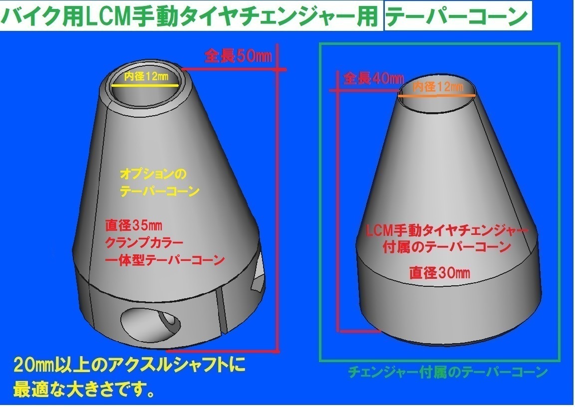 新製品TC10樹脂製クランプ一体型テーパーコーン＆クランプカラーSET☆バイク用LCM手動タイヤチェンジャー用TCC35セット_画像2