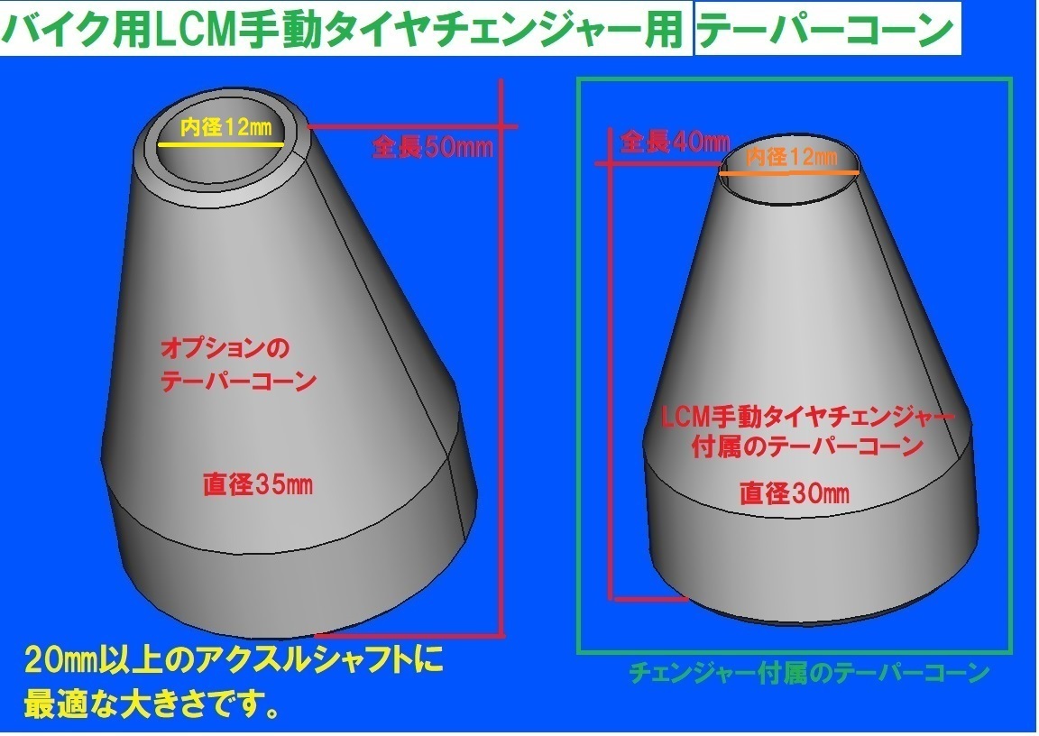 T35樹脂製テーパーコーン＆クランプカラーSET☆バイク用手動タイヤチェンジャー用☆_画像2