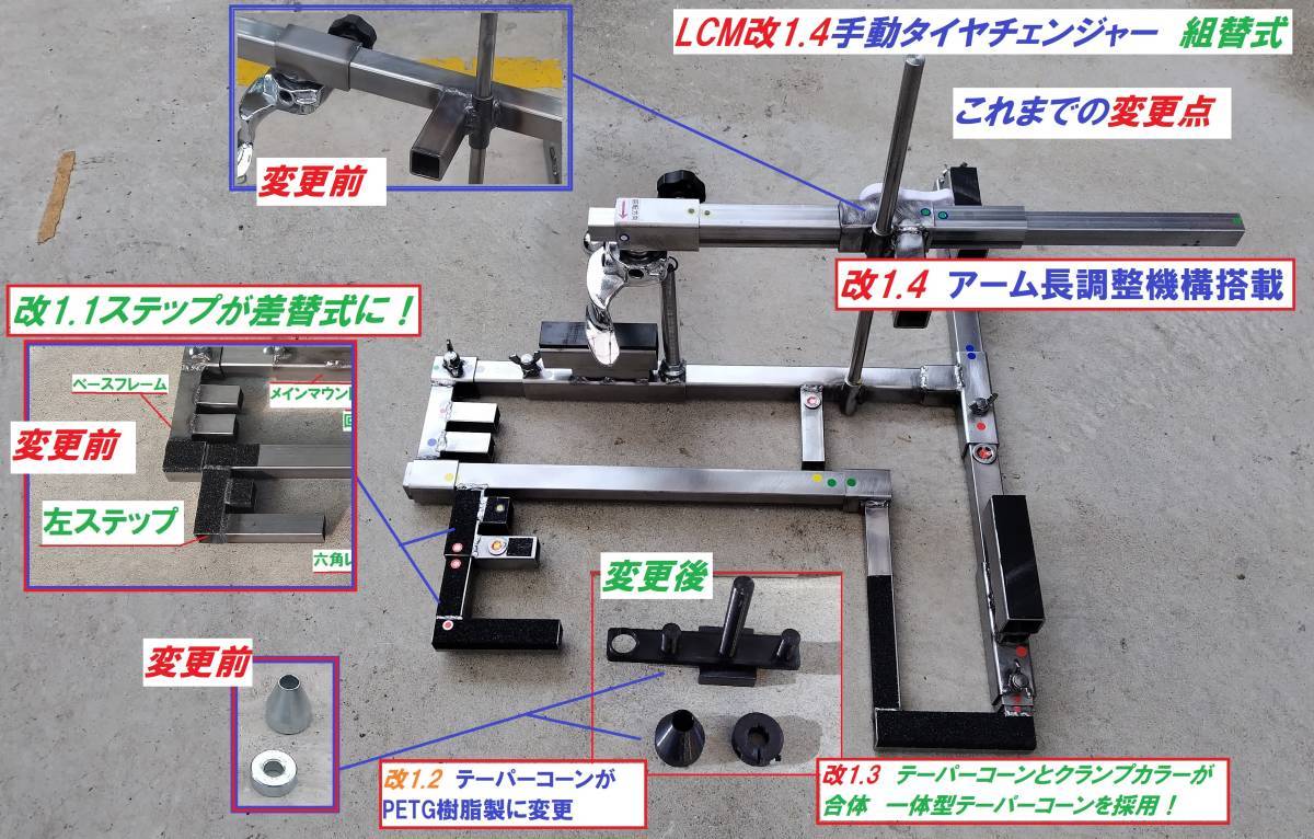 -118-LCM改1.4バイク用手動タイヤチェンジャーLCM118組替式☆4輪用ホイール対応☆樹脂製テーパーコーン採用☆_画像5