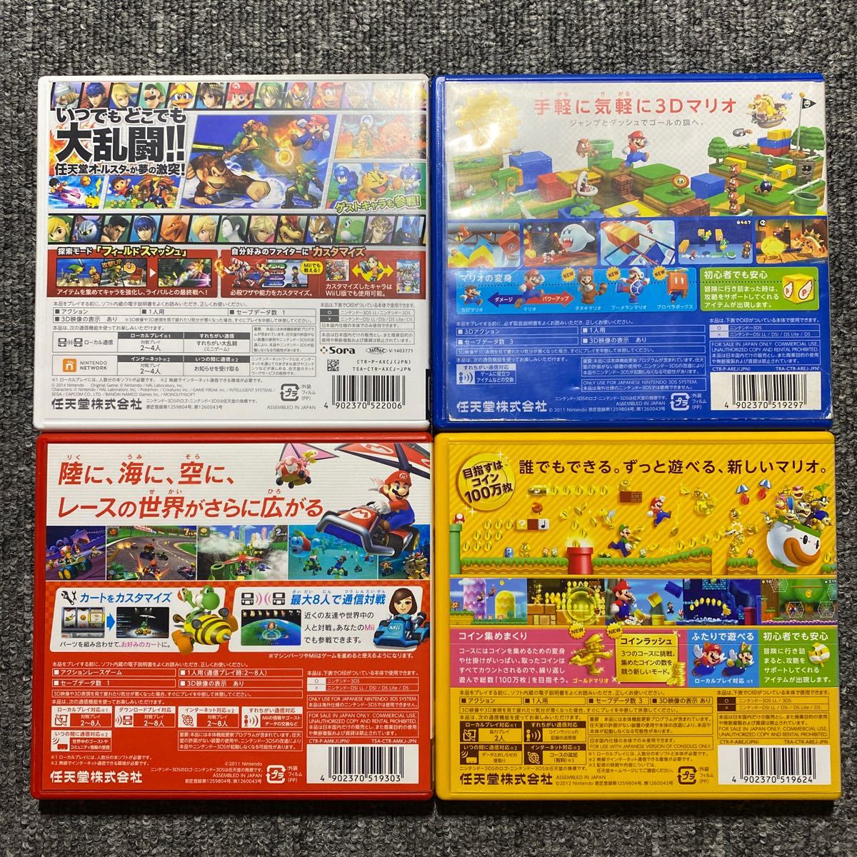 3DS 大乱闘スマッシュブラザーズ スーパーマリオ3Dランド マリオカート7 Newスーパーマリオブラザーズ2 _画像2