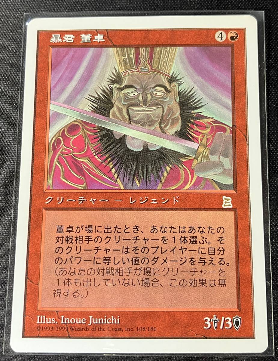 MTG PO3 日本語版 暴君 董卓/Dong Zhou, the Tyrant_画像1