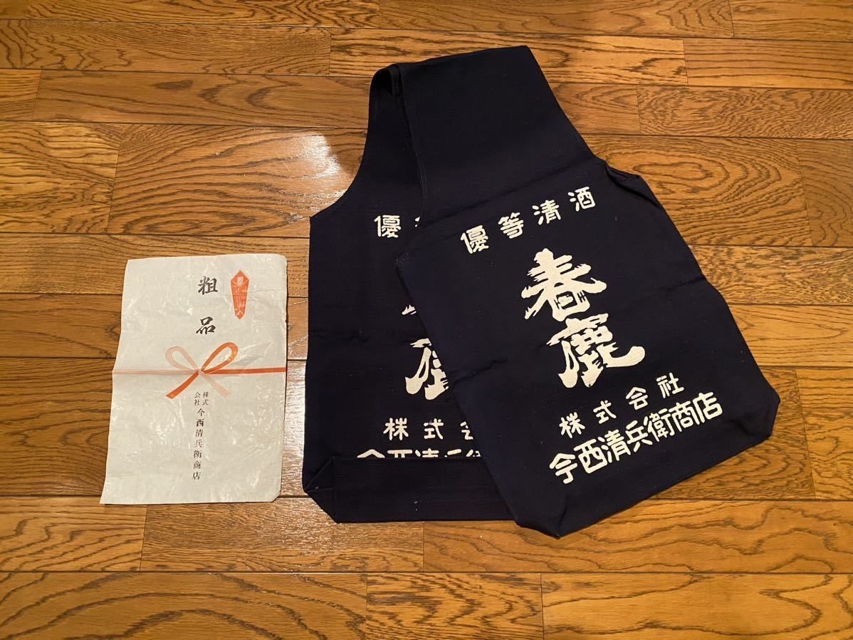  retro sake shop sake sack through . sack little gift unused canvas remake ②