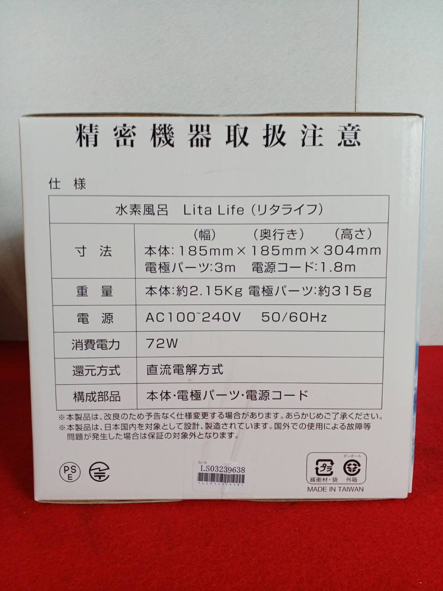 12334-00★未使用品★リタライフ/Lita Life Ver.2 水素風呂 家庭用 直流電気分解方式★_画像6