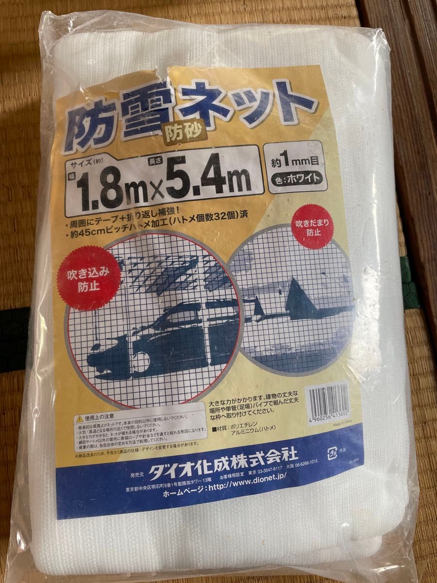 ダイオ化成 防雪防砂ネット 白 周囲補強テープ約45cmピッチハトメ付 1.8x5.4m 